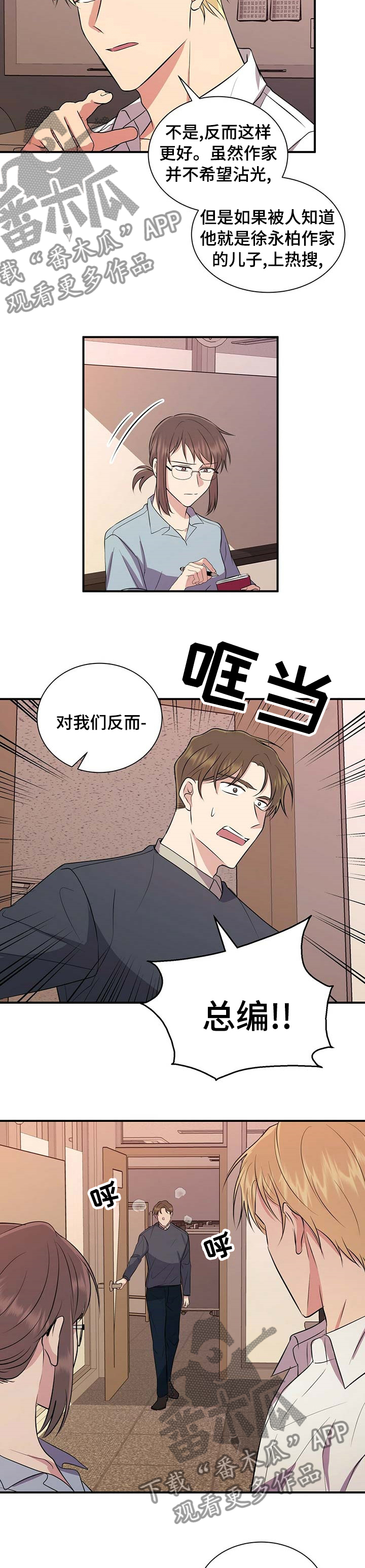 合同恋爱漫画,第56章：人渣5图