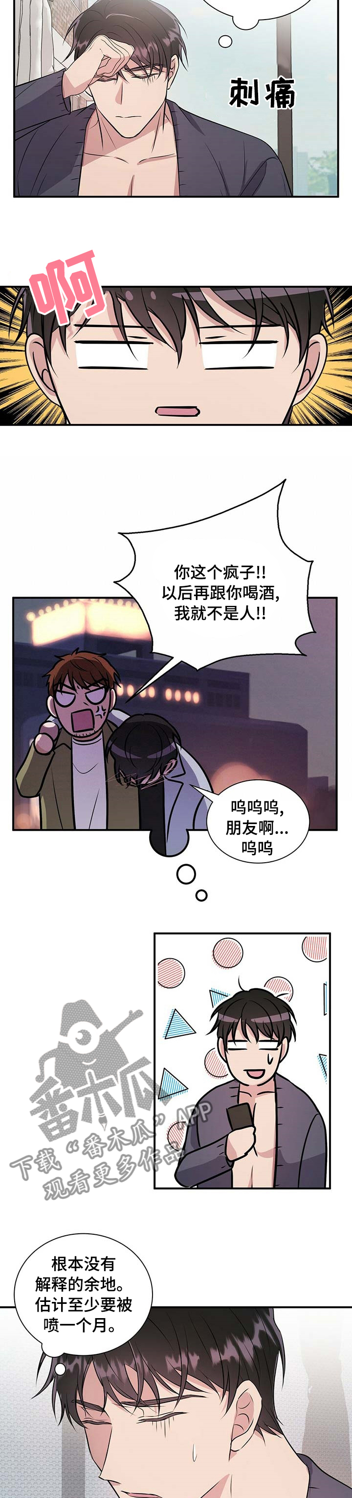 合同恋爱漫画,第50章：有其父必有其子1图