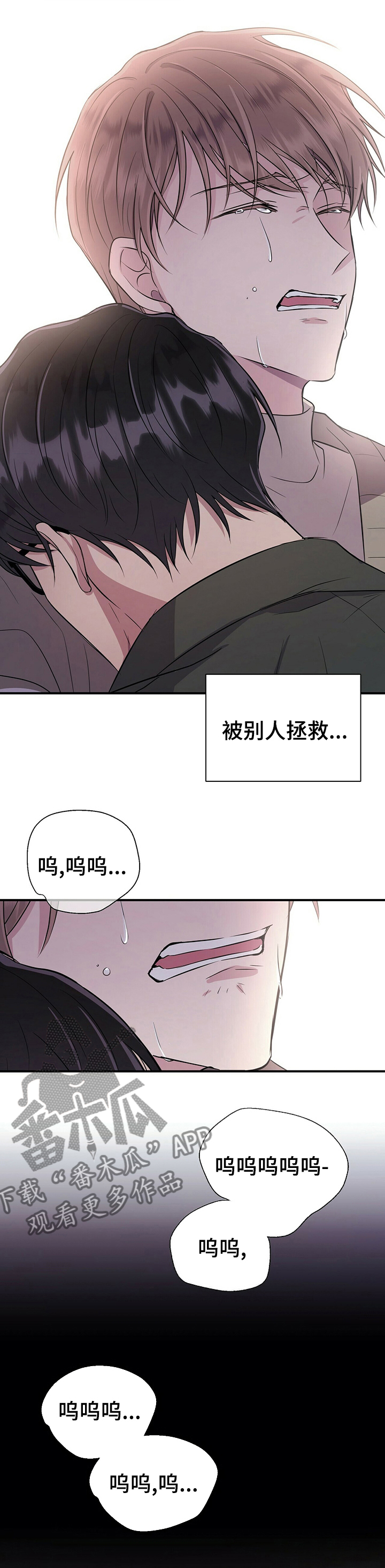 合同联单漫画,第61章：真的很爱你3图