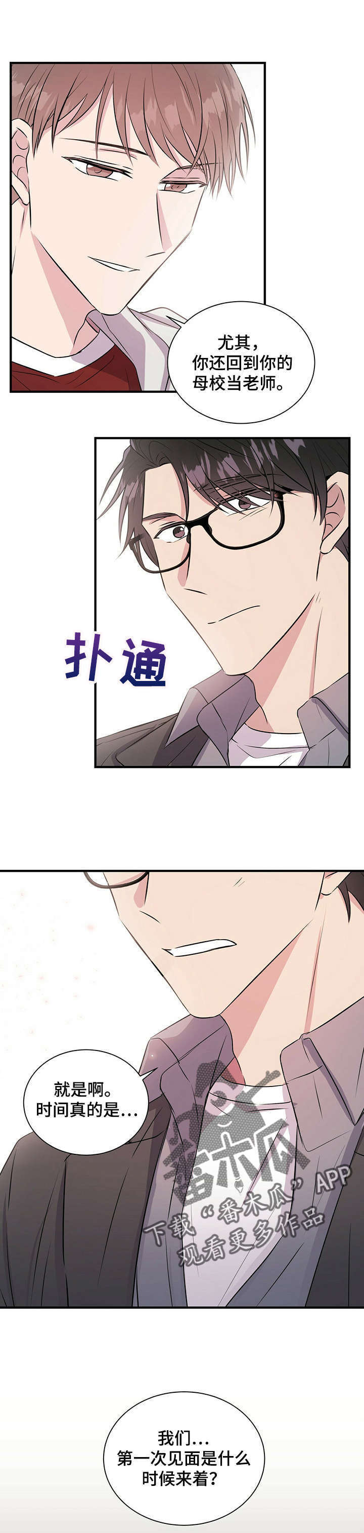 合同恋爱漫画,第11章：回忆1图