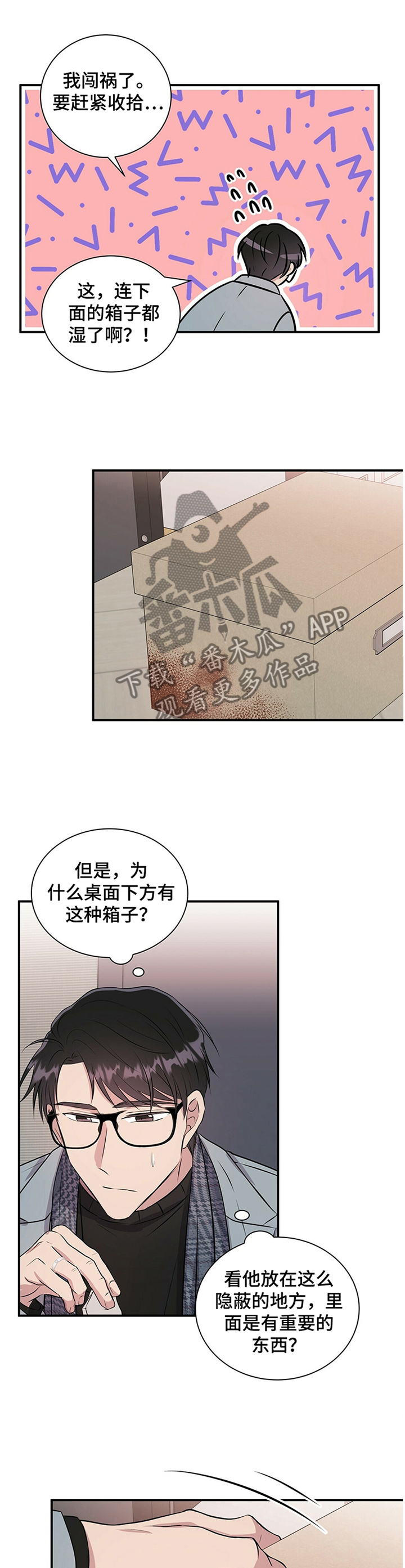 合同恋爱漫画,第33章：要不要跟我说?4图