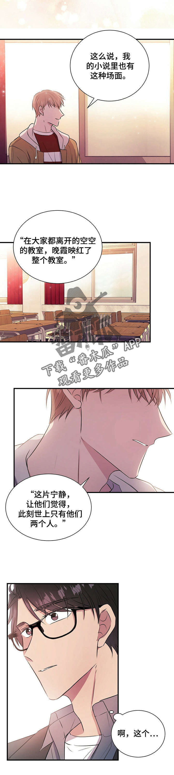 合同恋爱漫画,第14章：吻5图