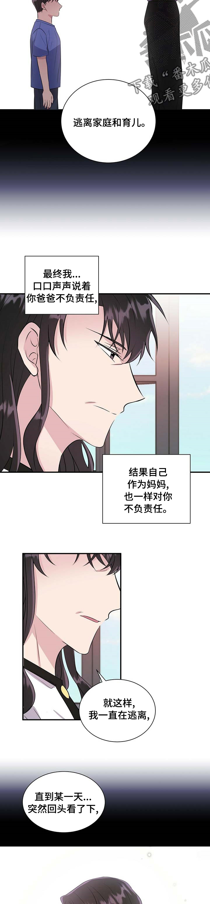 合同恋爱漫画,第53章：太晚了2图