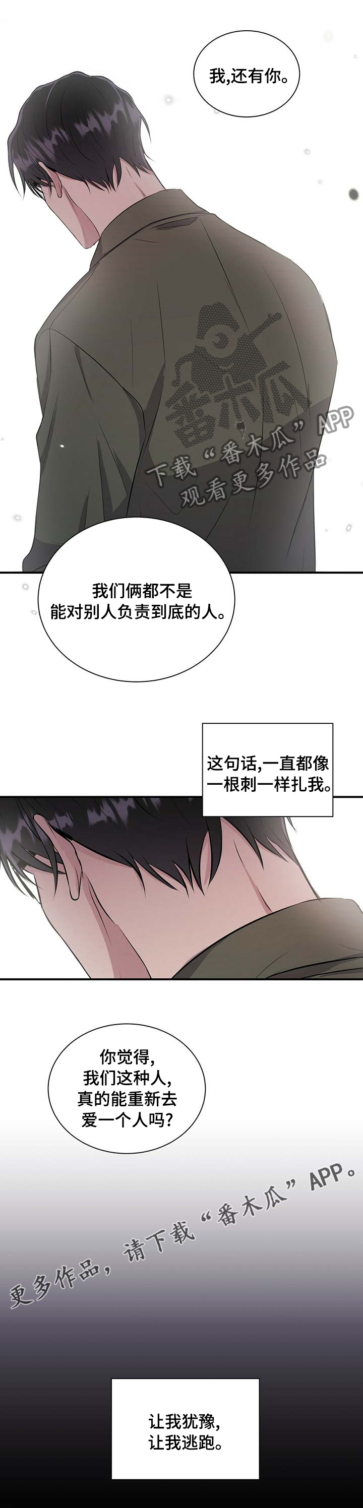 合同恋爱漫画,第51章：你不怕吗4图