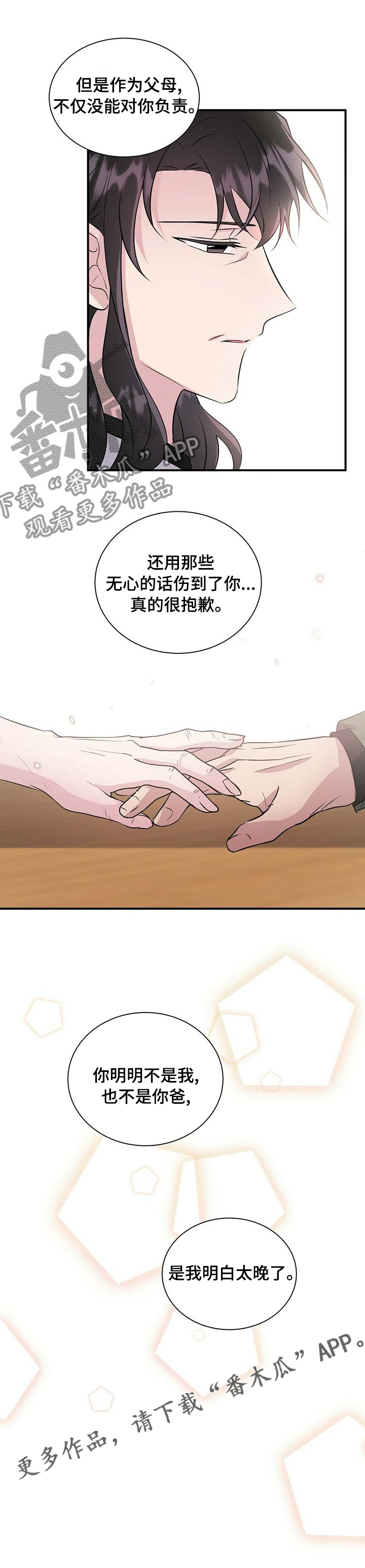 合同恋爱漫画,第53章：太晚了3图