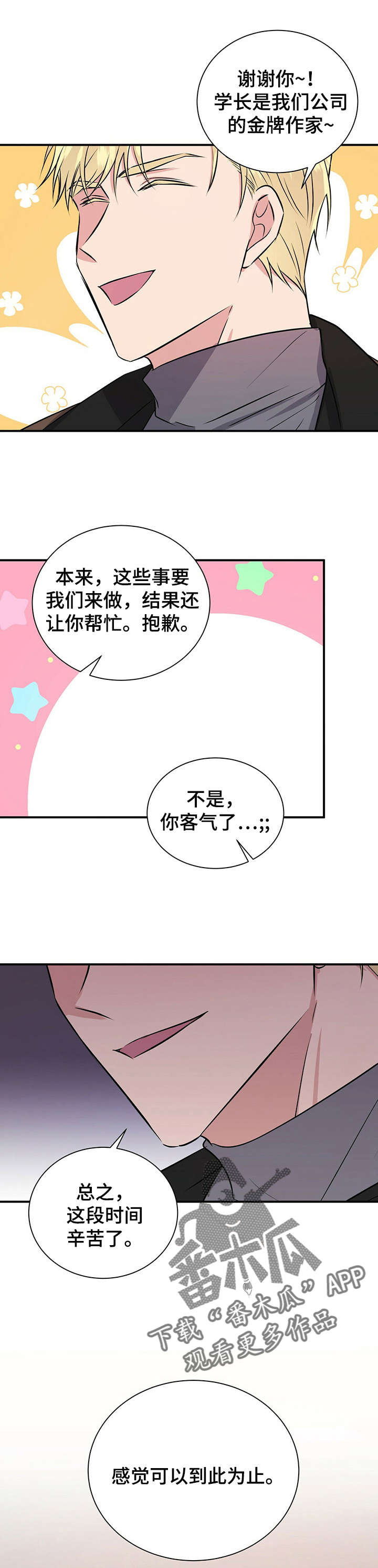 合同恋爱漫画,第22章：振宇1图