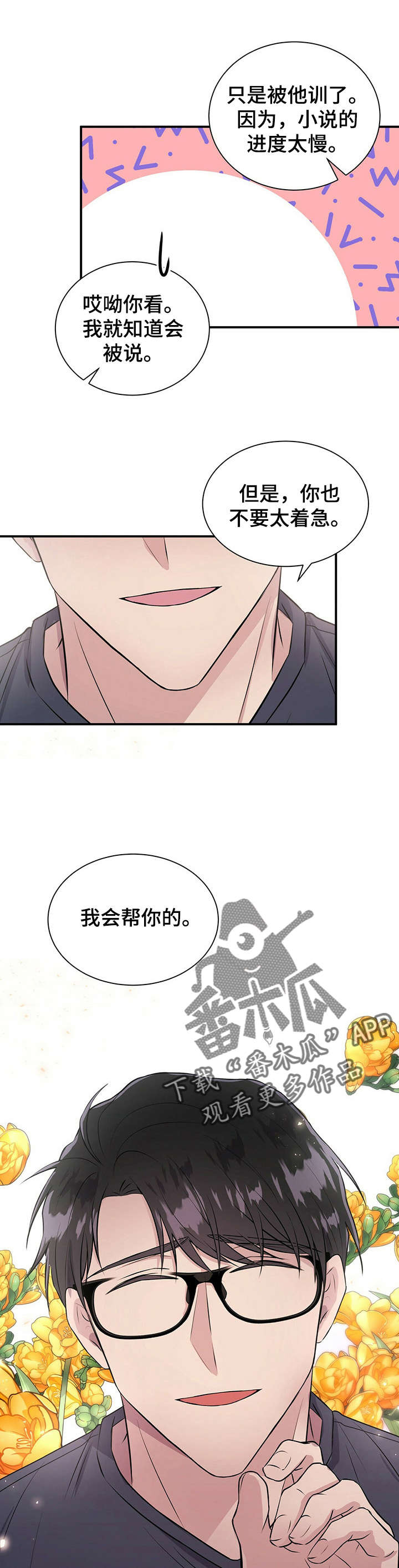 合同恋爱漫画,第23章：骗子1图