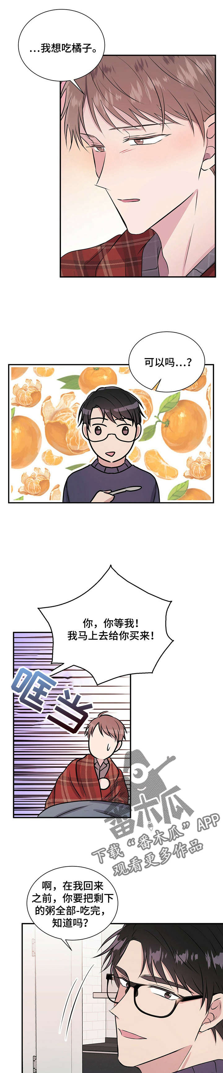 合同恋爱漫画,第28章：橘子1图