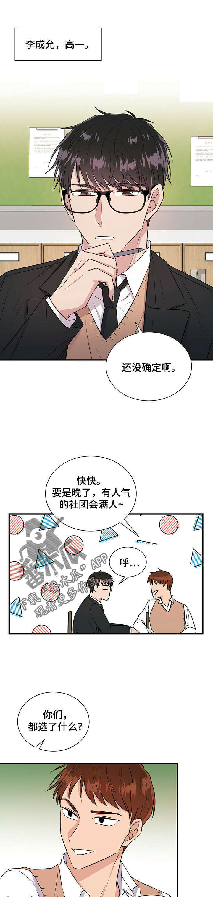 合同恋爱漫画,第11章：回忆3图