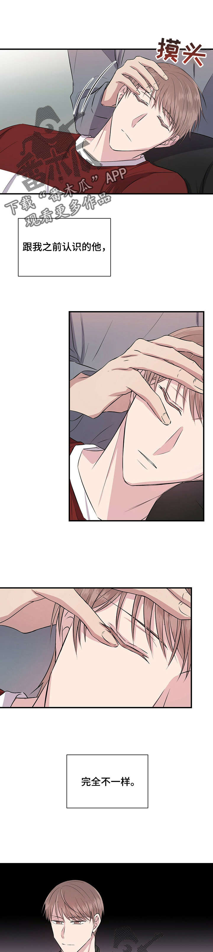 合同恋爱漫画,第9章：偷懒5图