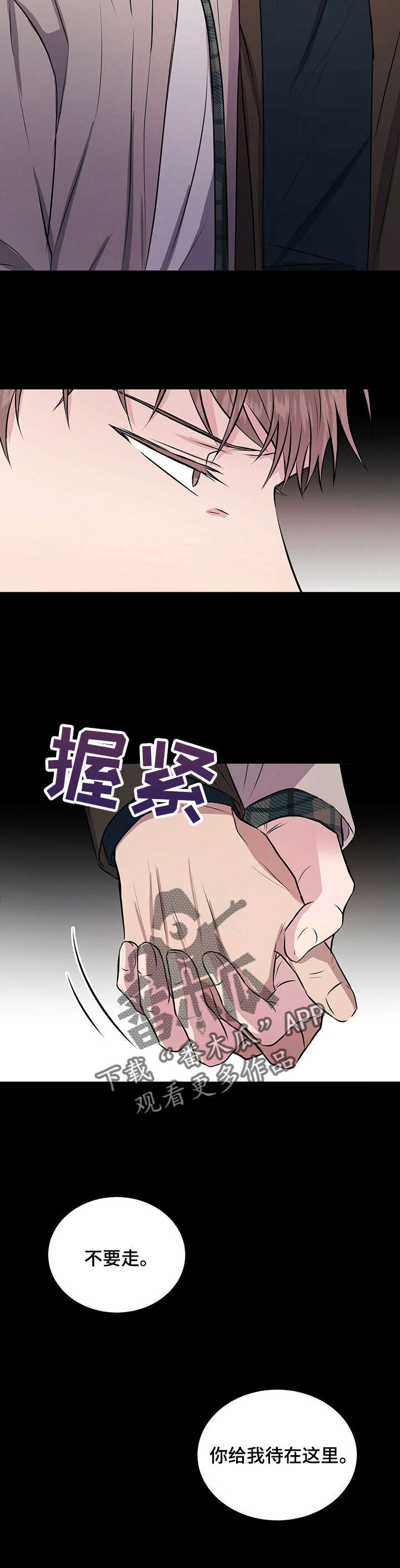 合同恋爱漫画,第26章：够了5图