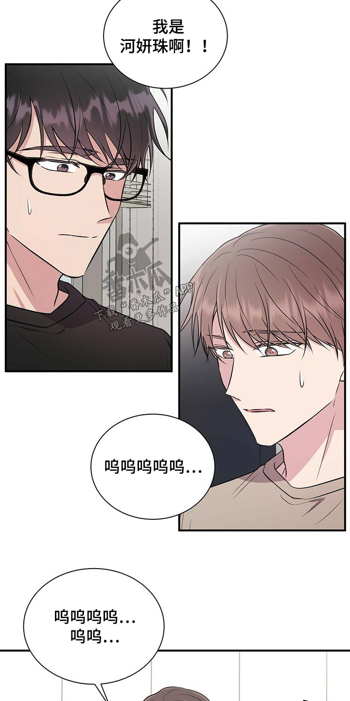 合同恋爱漫画,第71章：哭哭啼啼4图