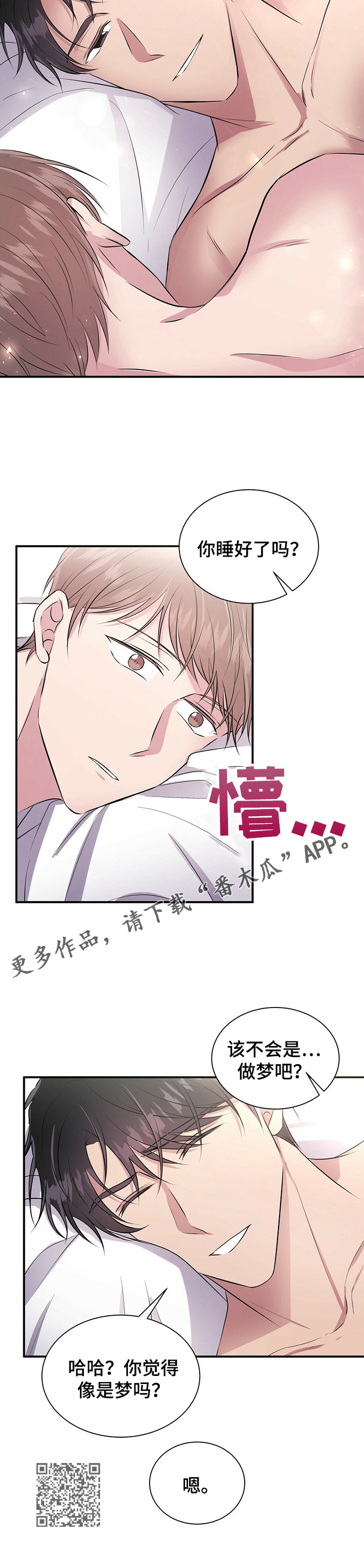 合同恋爱漫画,第20章：太幸福5图