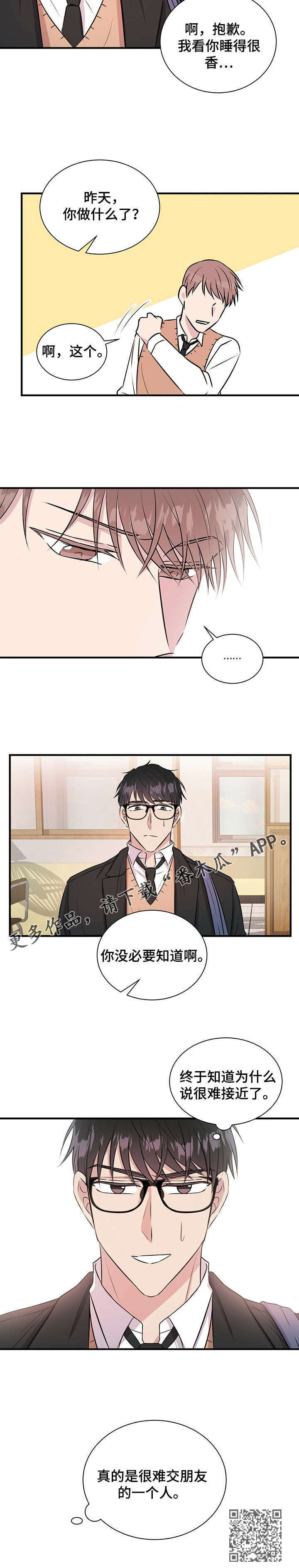 合同恋爱漫画,第11章：回忆2图