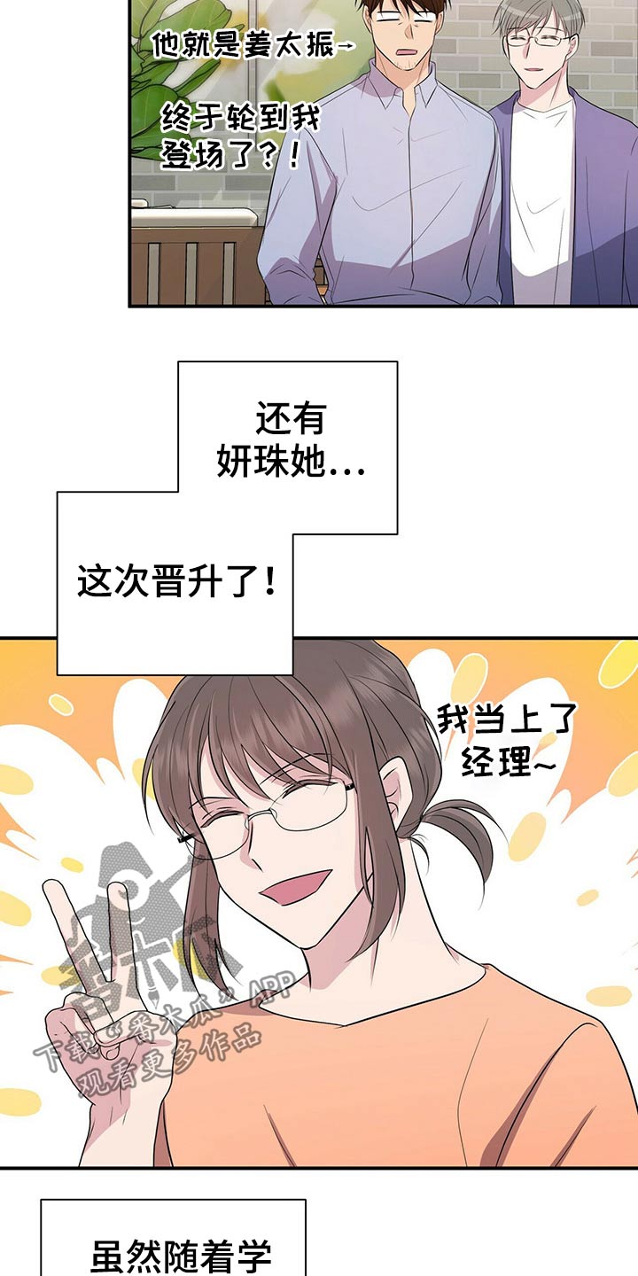 恋爱合同小说漫画,第78章：【番外】自己的生活2图