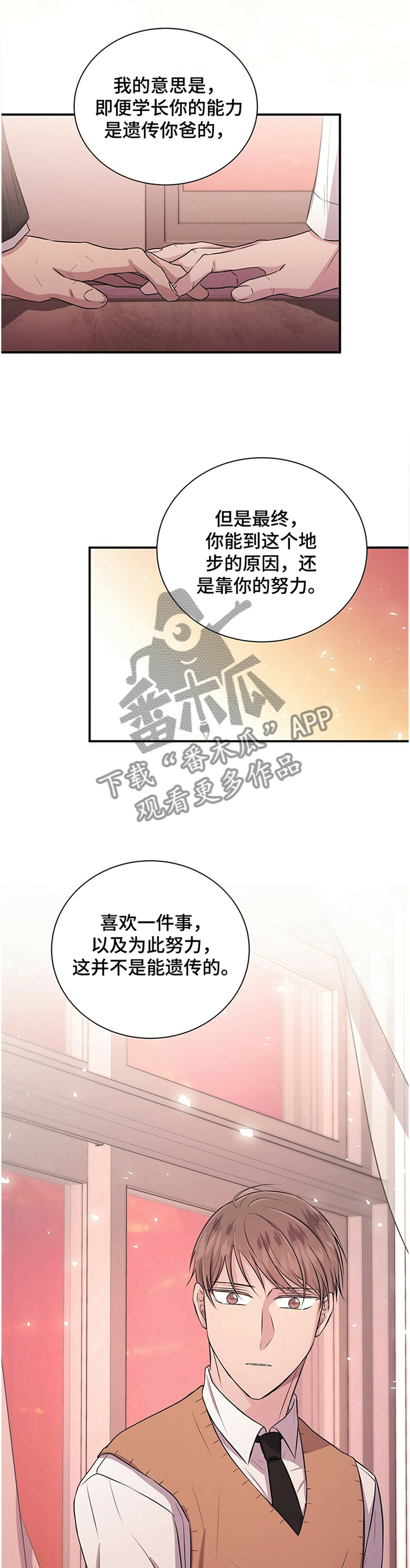 合同恋爱漫画,第39章：这是只属于学长你的1图