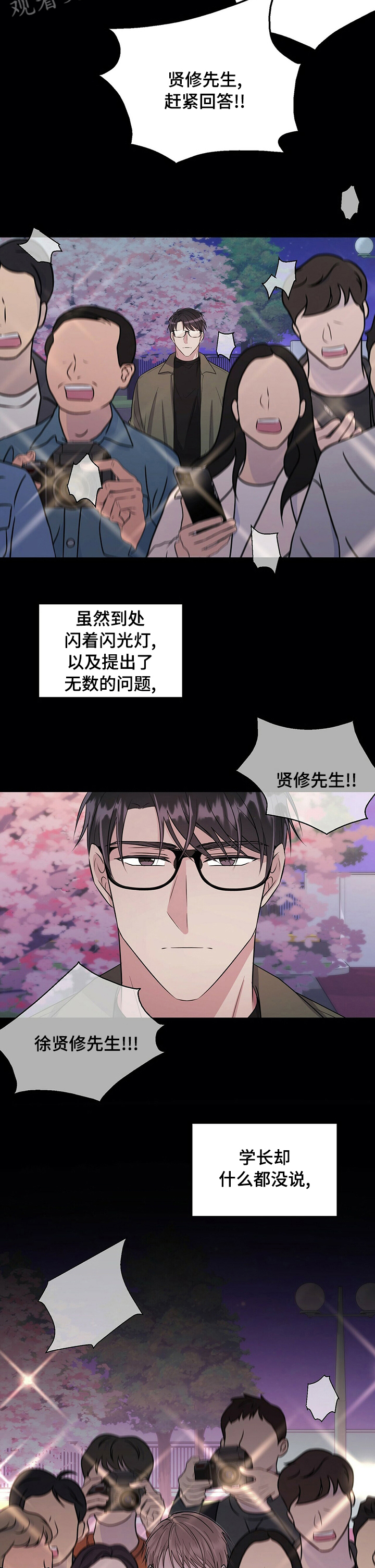 合同恋爱漫画,第62章：殡仪馆5图