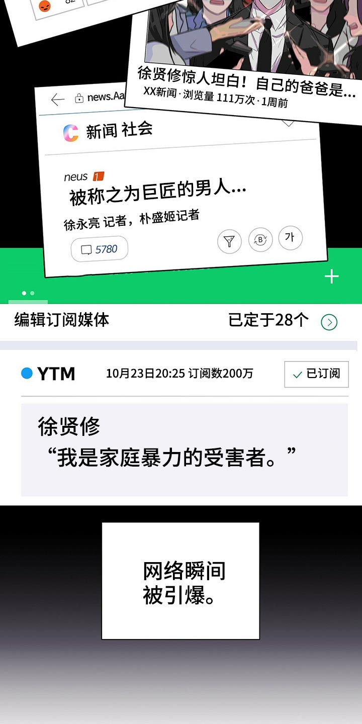 合同恋爱漫画,第77章：新闻【完结】5图