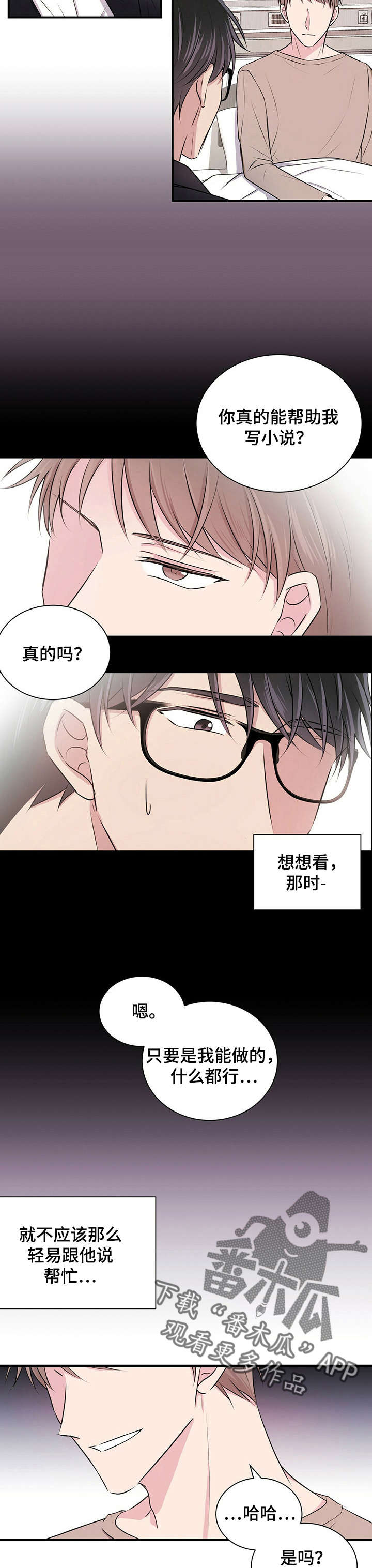合同恋爱漫画,第5章：恋爱吧4图