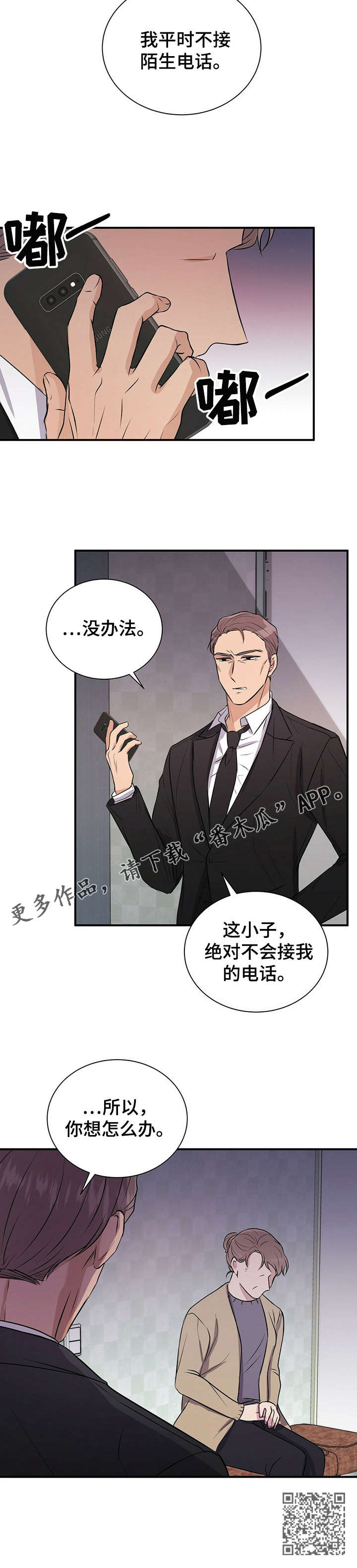 合同恋爱漫画,第23章：骗子5图
