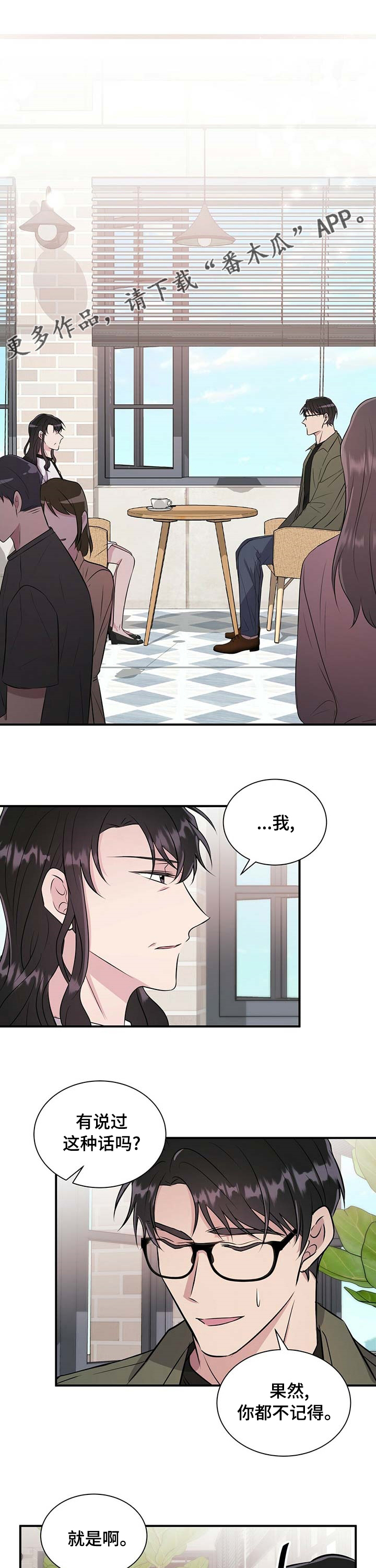 合同恋爱漫画,第52章：借口1图