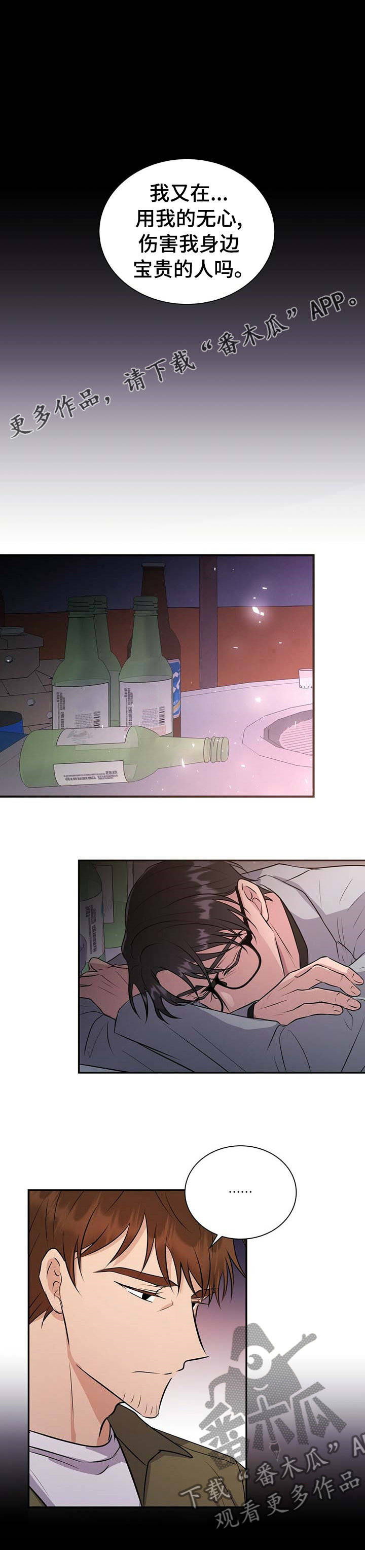 合同恋爱漫画,第50章：有其父必有其子1图