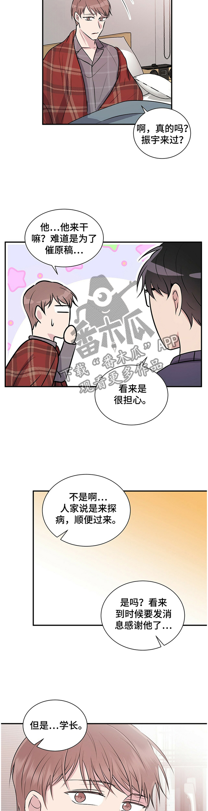 合同恋爱漫画,第31章：你这是嫉妒吧4图