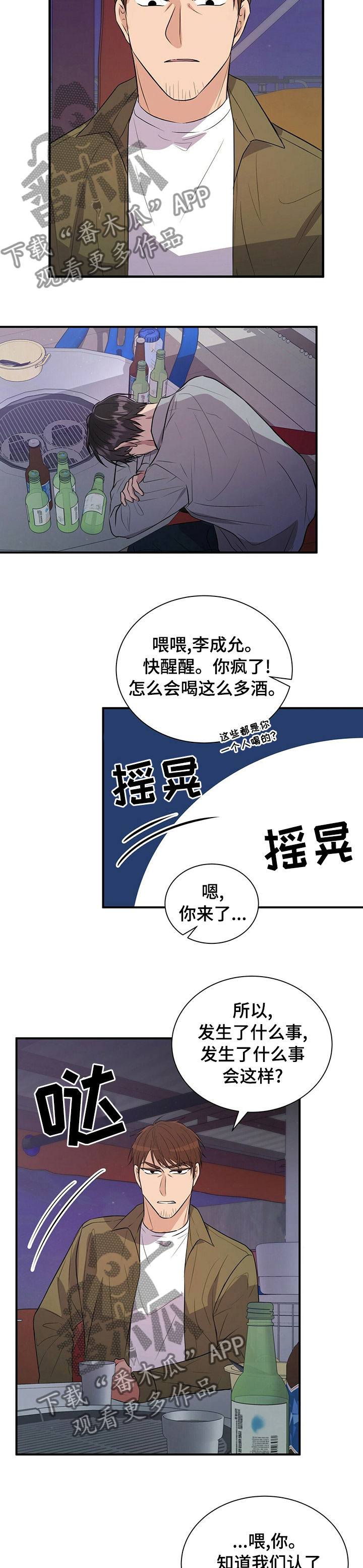 合同恋爱漫画,第49章：不想让他受伤4图
