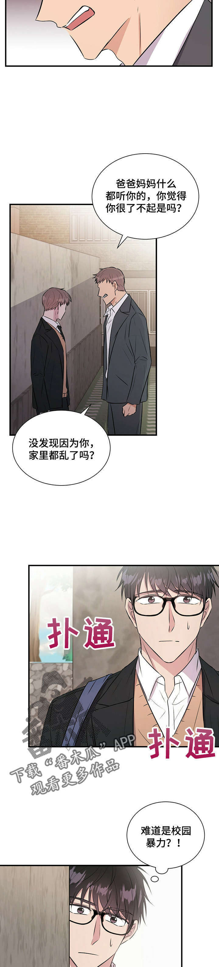 恋爱合同小说漫画,第12章：初识3图