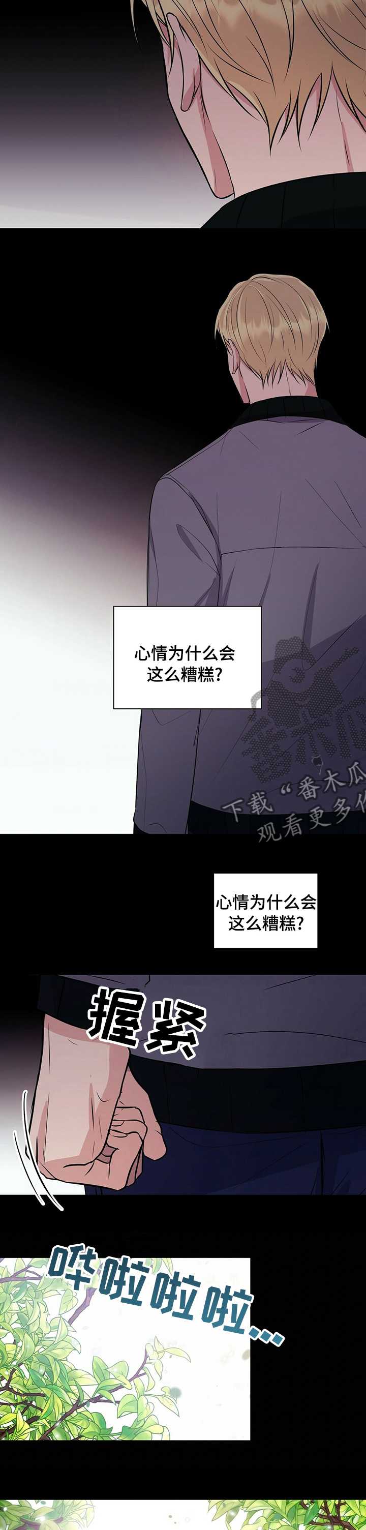 合同恋爱漫画,第48章：不能放弃你3图