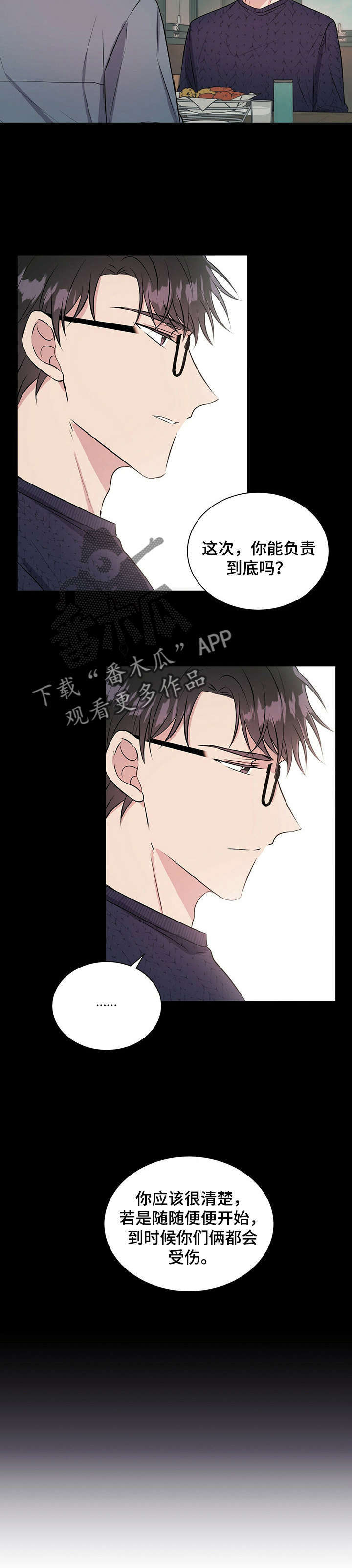 合同恋爱漫画,第18章：原因3图