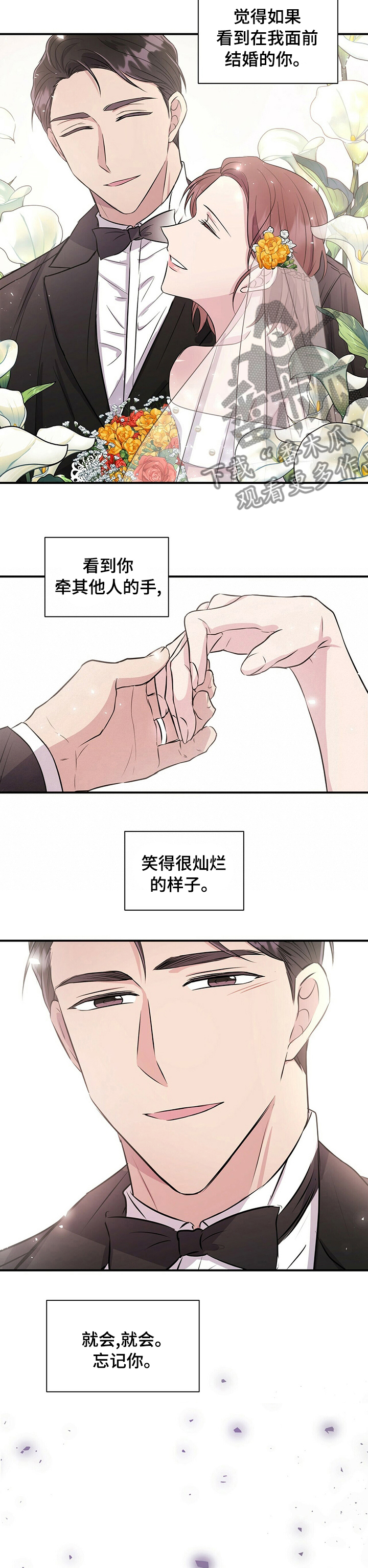 合同恋爱漫画,第42章：利用我吧3图