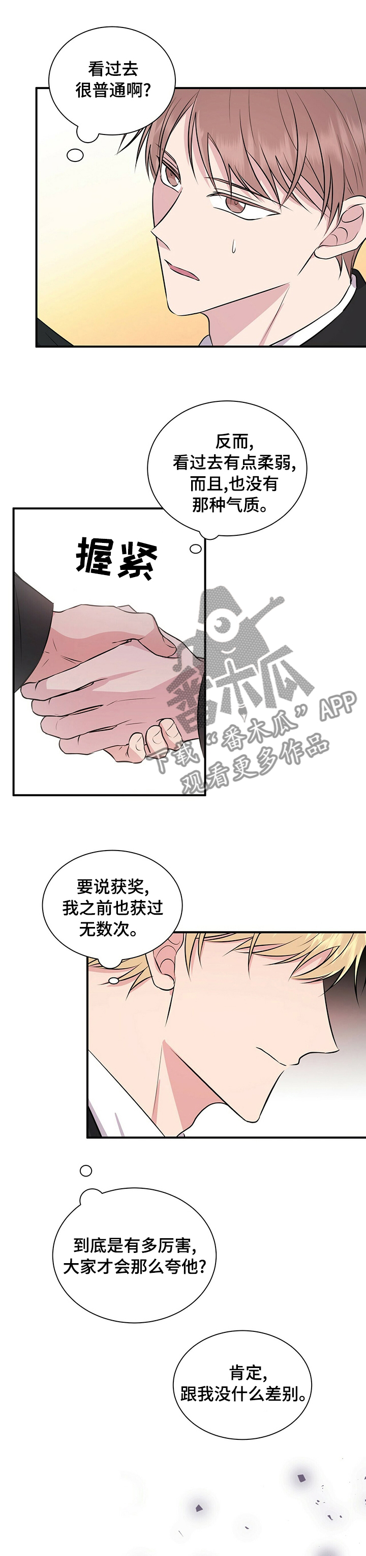 合同恋爱漫画,第45章：天才1图