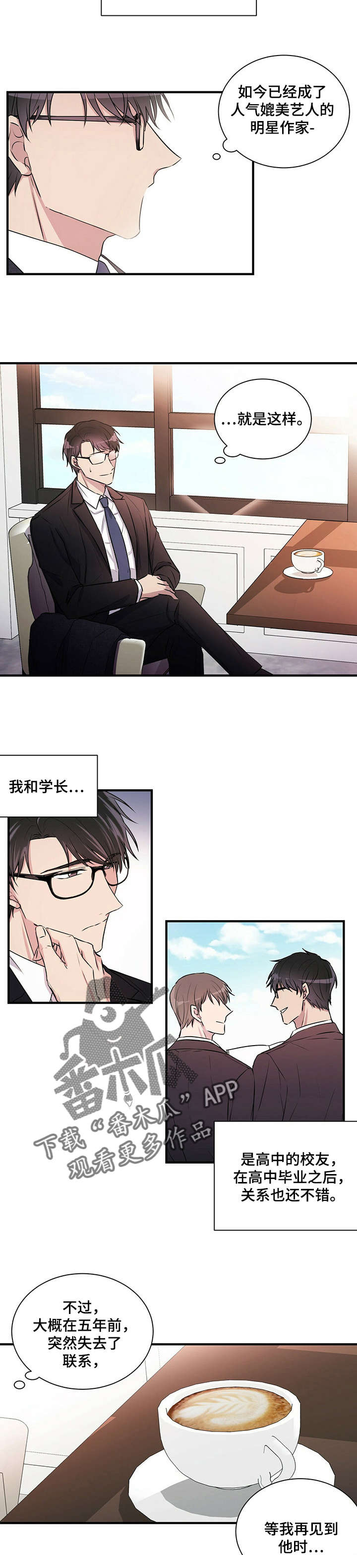恋爱合同小说漫画,第2章：学长4图