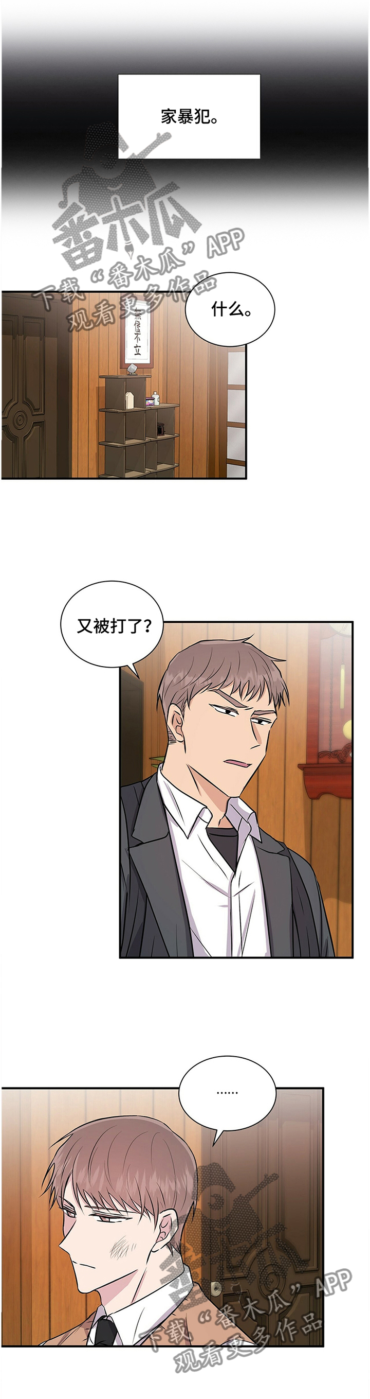 合同恋爱漫画,第36章：预感5图