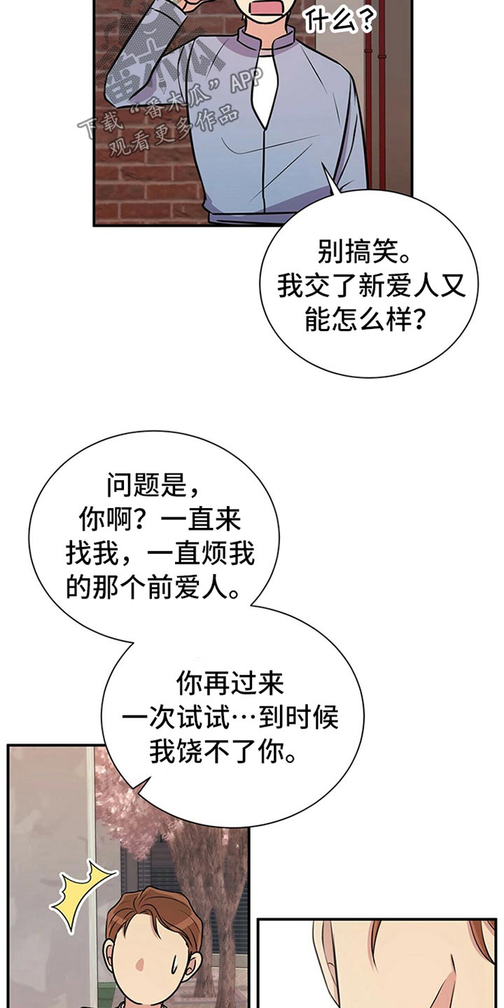 合同连带责任法律依据漫画,第82章：【番外】住手3图