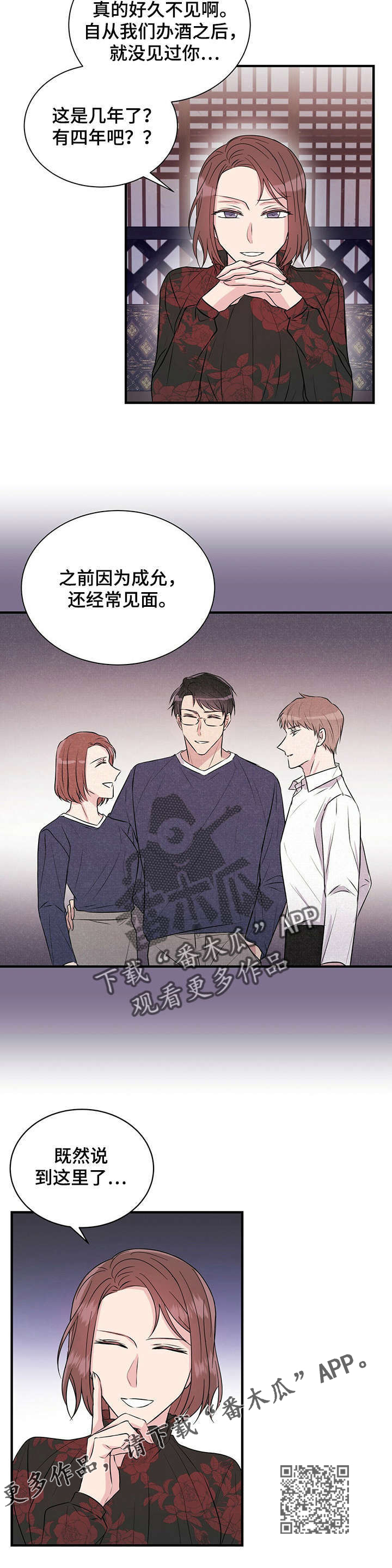 合同恋爱漫画,第17章：喝酒5图