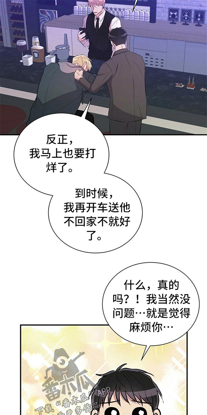 合同恋爱漫画,第80章：【番外】喝醉4图