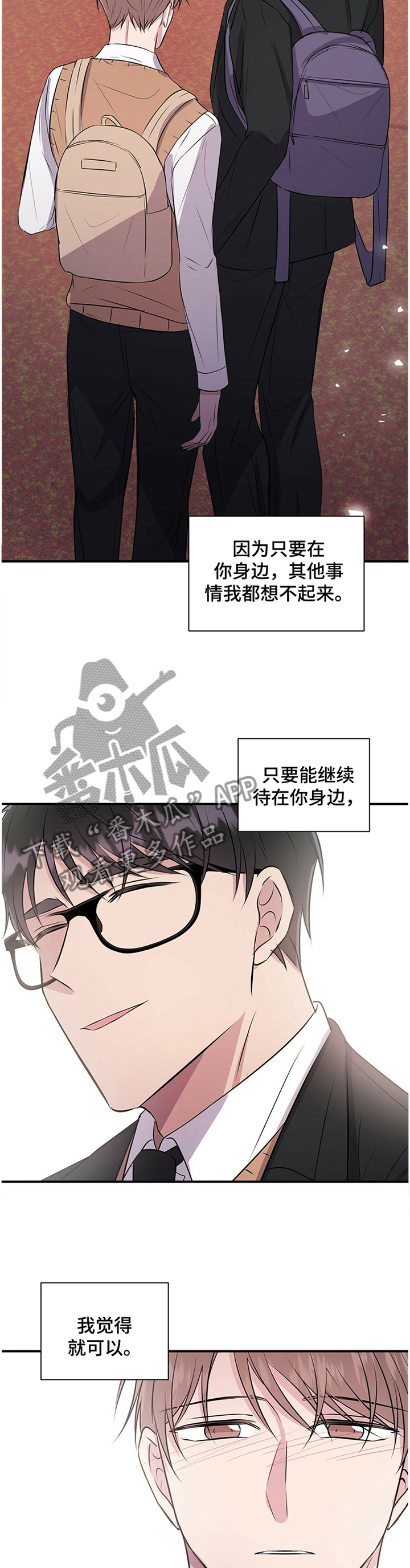 合同恋爱漫画,第40章：待在你身边1图