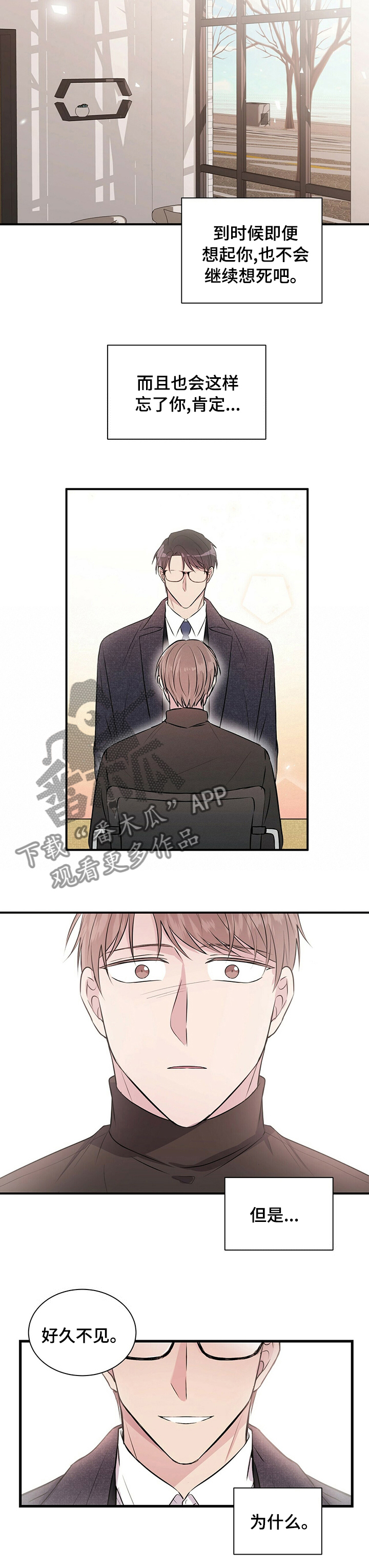 合同恋爱漫画,第43章：冷静一段时间3图