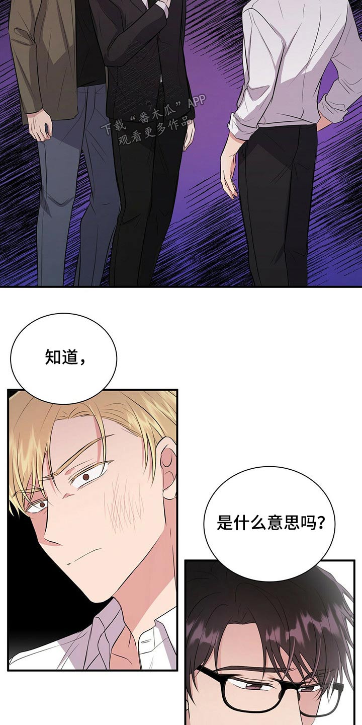 恋爱合同小说漫画,第67章：给我时间4图