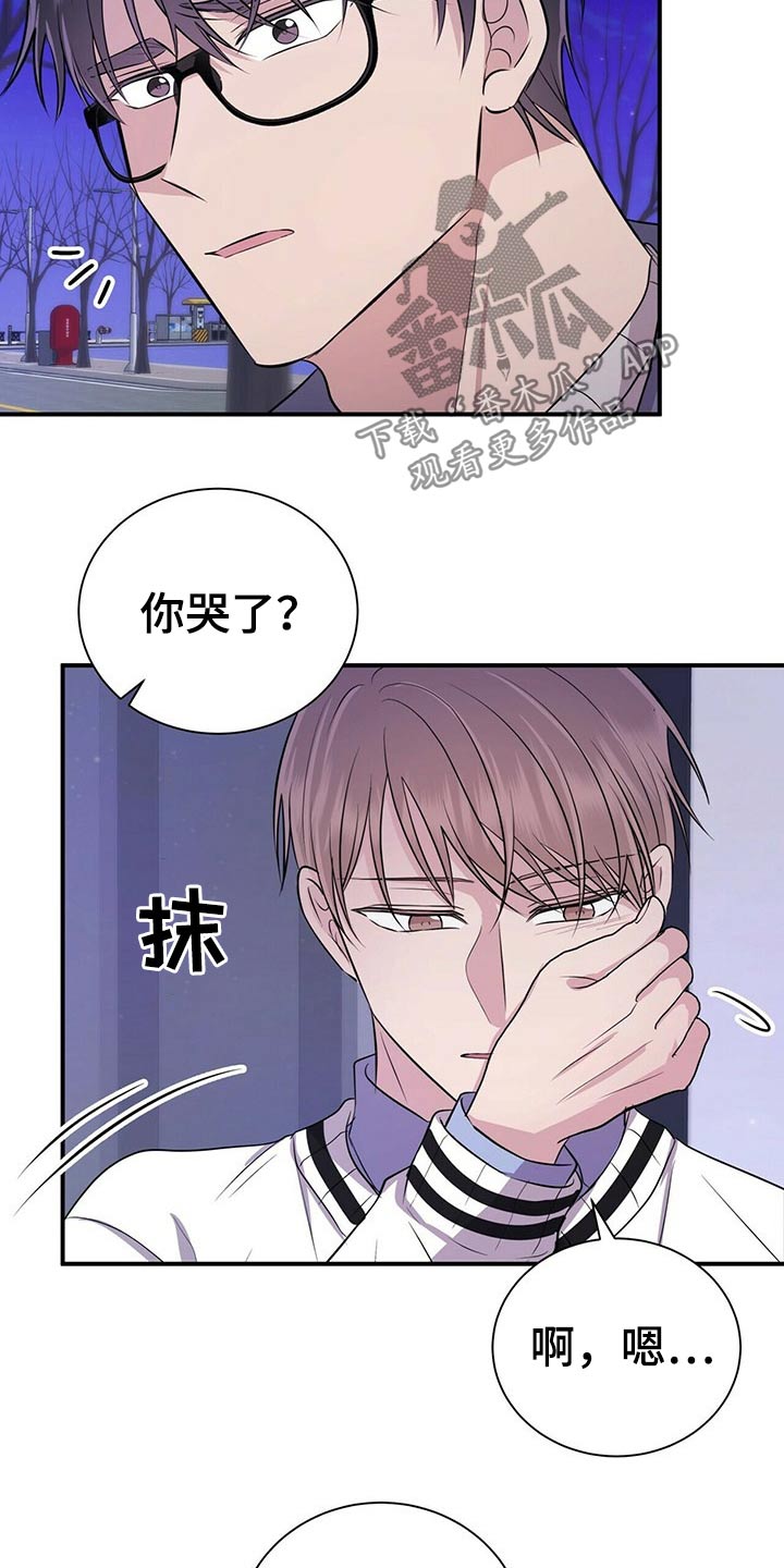 合同恋爱漫画,第76章：心情复杂4图
