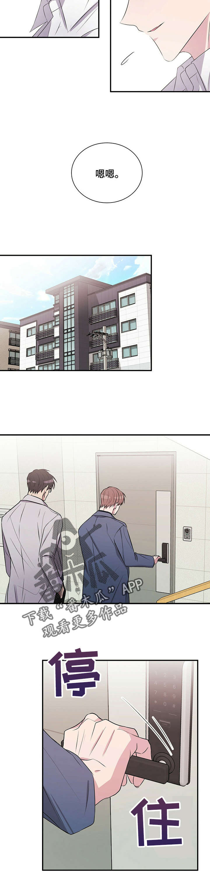 合同恋爱漫画,第21章：好久不见4图