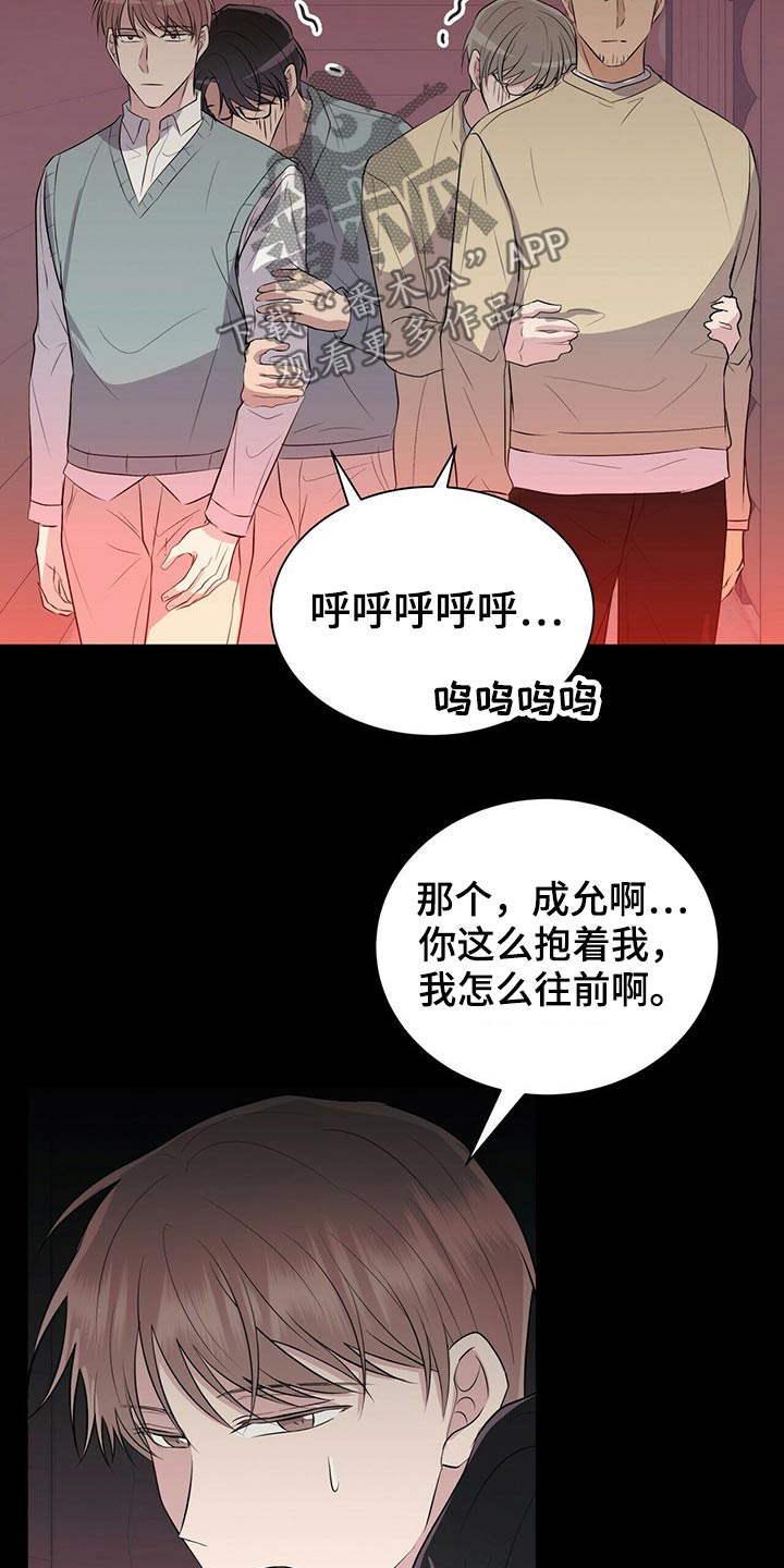 恋爱合同小说漫画,第86章：【番外】鬼屋3图
