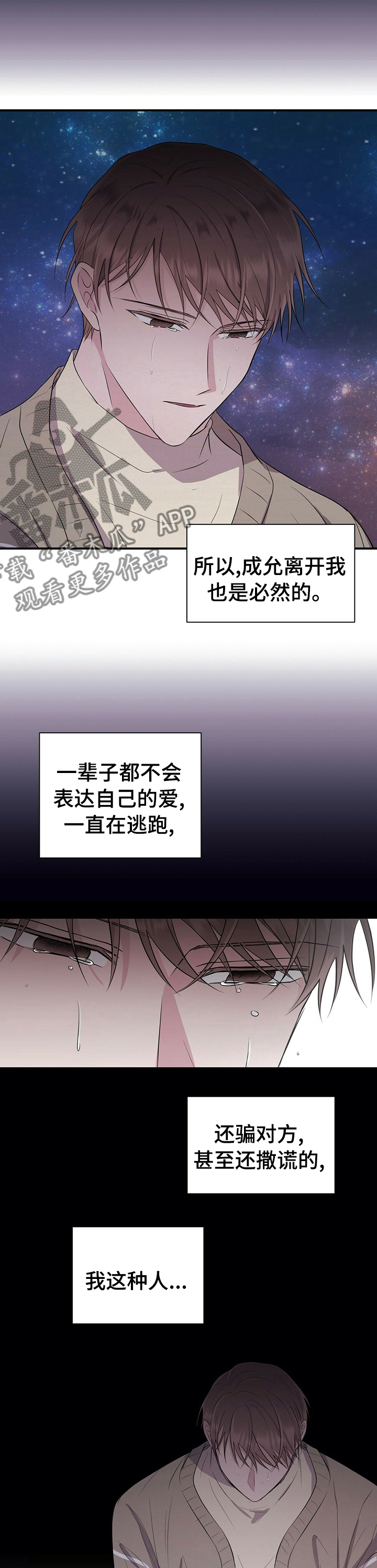合同恋爱漫画,第60章：拜托4图