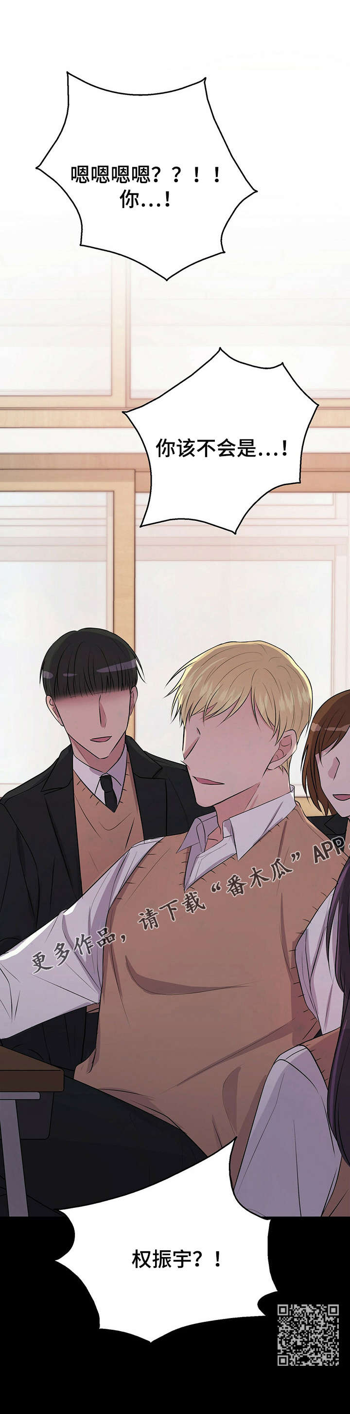 合同恋爱漫画,第21章：好久不见3图