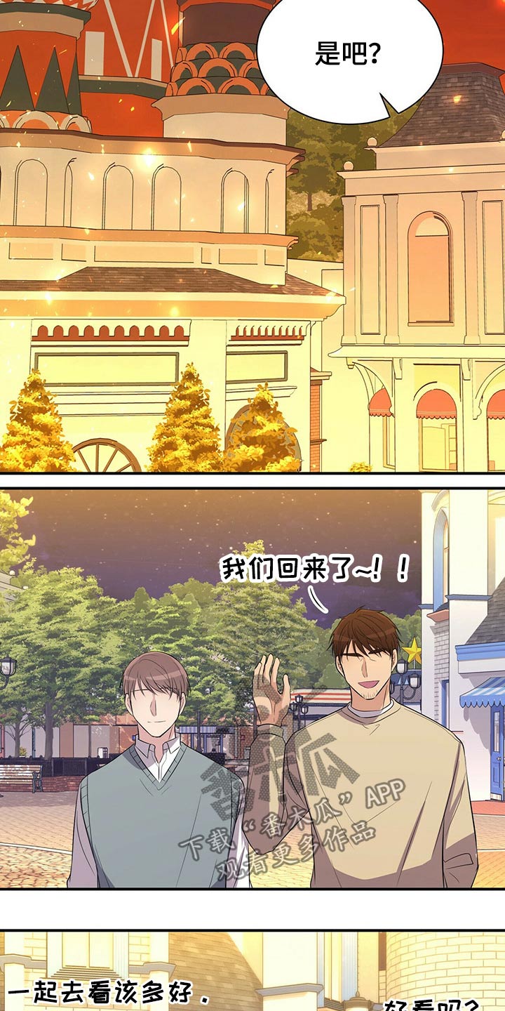 合同恋爱漫画,第87章：【番外】单独相处3图