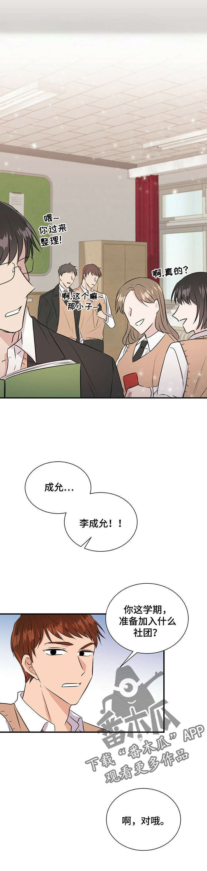 合同恋爱漫画,第11章：回忆2图