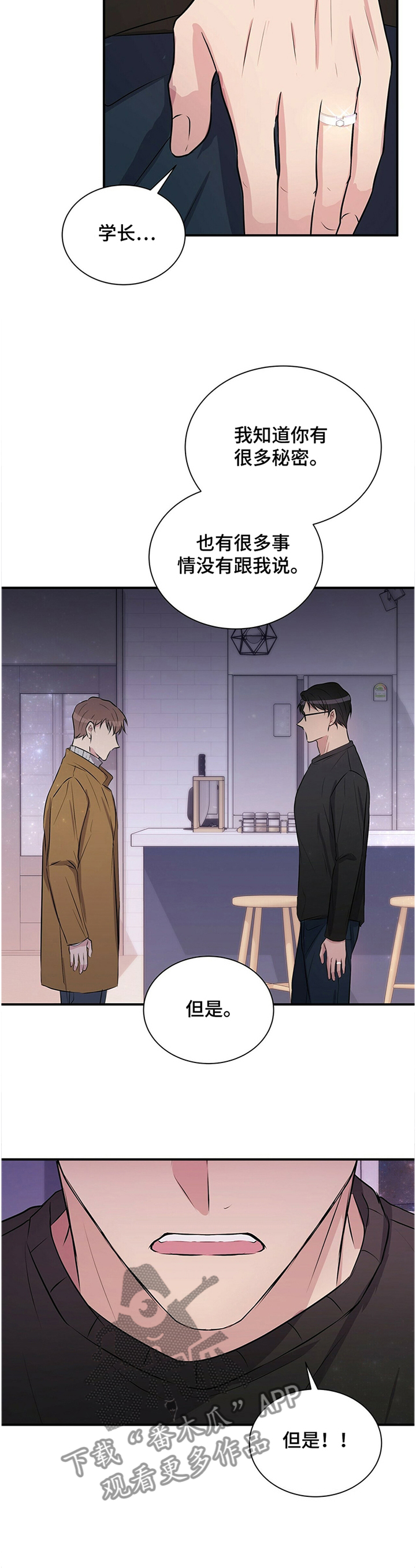 合同恋爱漫画,第34章：不能告诉你3图