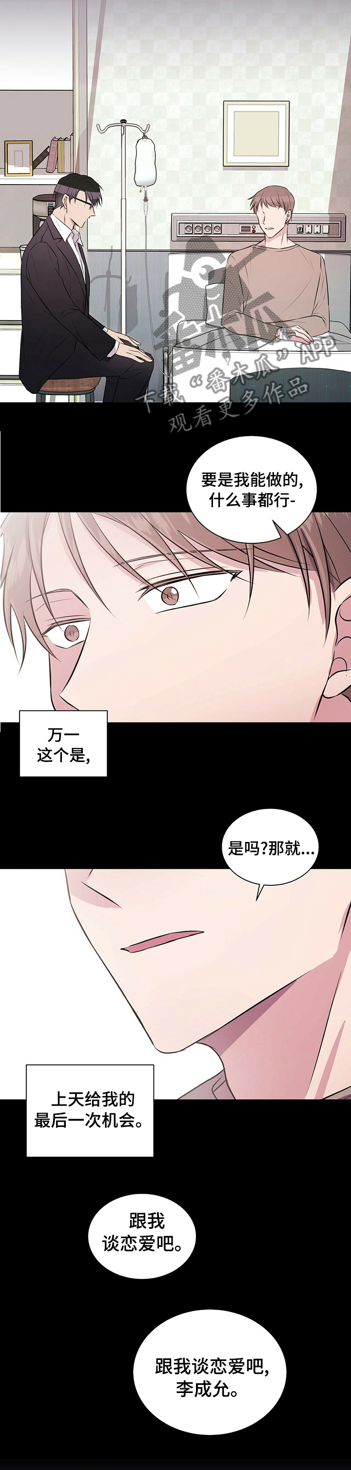 合同恋爱漫画,第43章：冷静一段时间2图